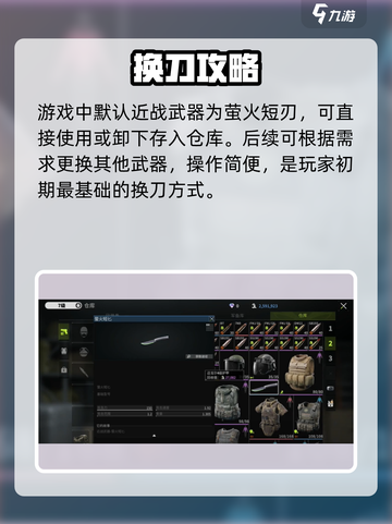 萤火突击⚡秒换神刀攻略💥截图2