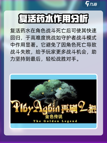 再刷一把2金色传说复活药如何获取介绍截图4