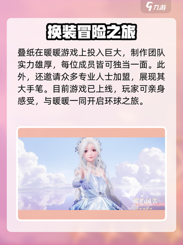 无限暖暖制作人是谁​介绍截图5