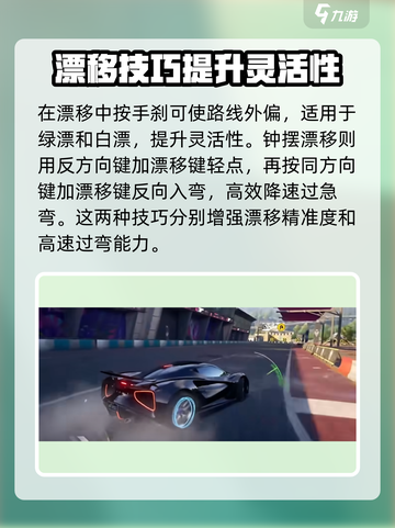 极品飞车集结🔥零基础玩家必学技巧🚨截图5