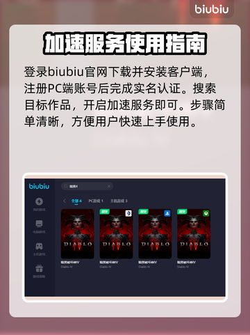 暗黑4🔥加速器推荐，玩家必备神器⚡截图5