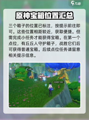 原神✨赐福森林3座高山试炼！华丽宝箱位置全揭秘🔥截图2