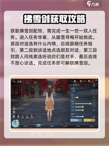 逆水寒手游稀有外观的获取途径攻略介绍截图4