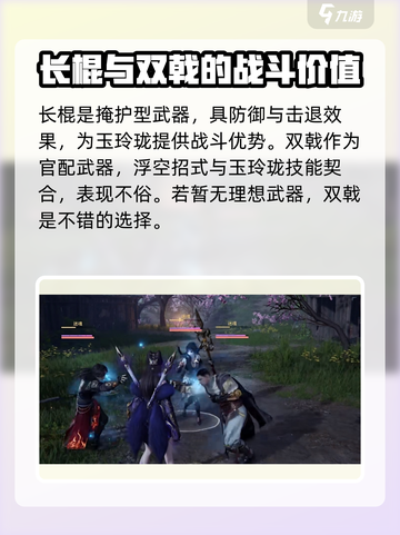 永劫无间手游🔥玲珑武器全解析，最强选择攻略来啦！截图3