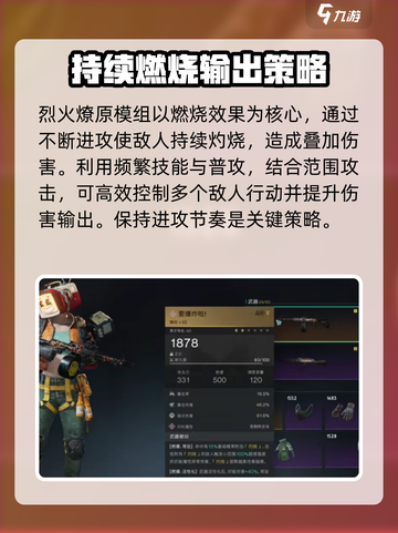 七日世界烈火燎原模组攻略介绍截图2