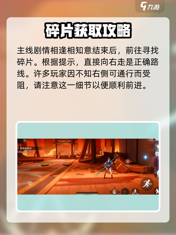 归龙潮相逢相知意碎片位置🔥超全攻略来啦！🎮截图2