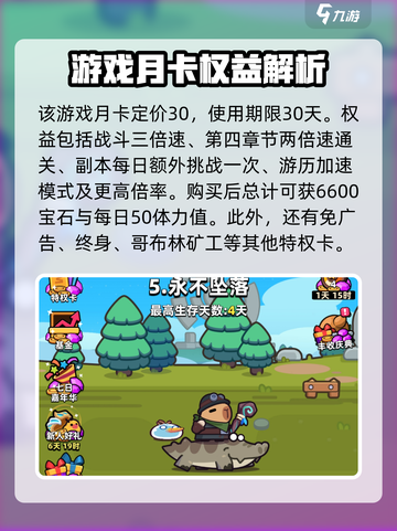 冒险者日记月卡值得买吗介绍截图2