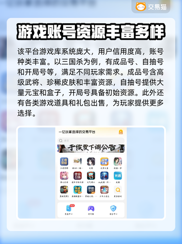 三国杀账号交易秘籍🔥靠谱平台大揭秘！📈截图4
