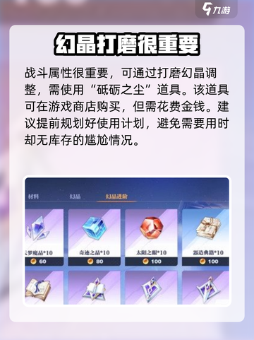 星之破晓幻晶打磨什么属性介绍截图3