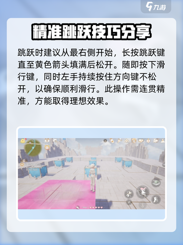 无限暖暖水晶块跳跃技巧分享介绍截图3