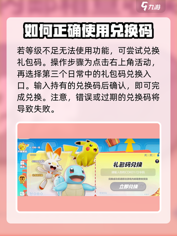 宝可梦大集结公测口令码怎么用介绍截图3