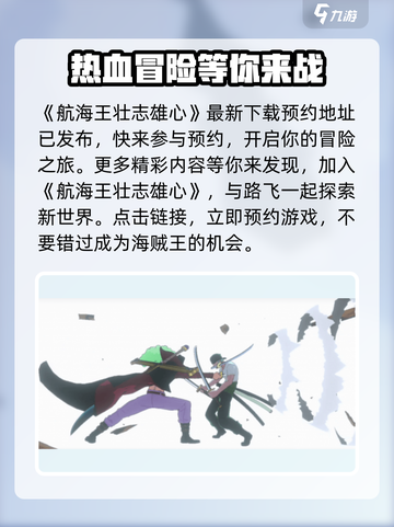 航海王壮志雄心什么时候出介绍截图2