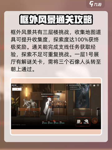 新月同行🔥框外风景通关秘籍🎉截图3