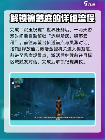 原神锦落庭的祀珑在哪里介绍截图3