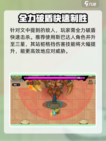 英勇之地圣金灾厄破盾怎么破介绍截图3