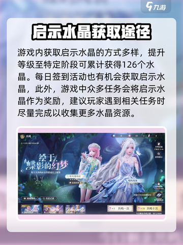 无限暖暖启示水晶有什么用介绍截图3