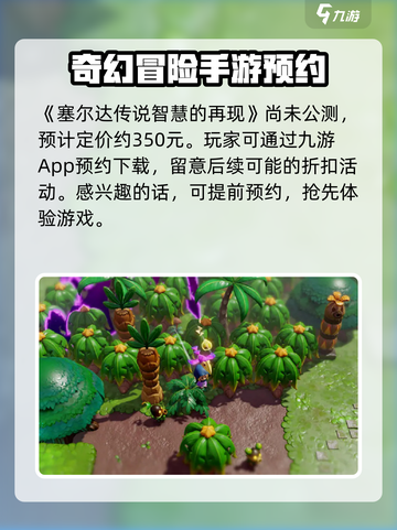 塞尔达传说智慧的再现多少钱介绍截图2