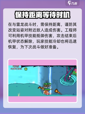 英勇之地🔥雷龙打法超详细教程🎉截图3