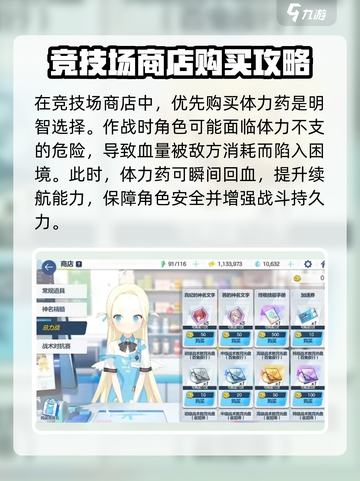 蔚蓝档案竞技场商店道具怎么买介绍截图3