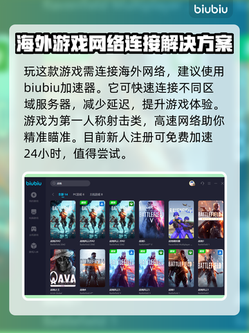 战地加速器哪个好用？玩《战地》必备神器⚡截图3