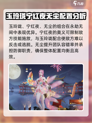 永劫无间手游🔥玲珑配队攻略，这样组队轻松上分！截图3