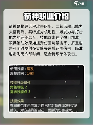 龙之谷世界箭神🔥技能全面解析🎉截图2