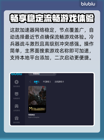 帝国神话卡顿🔥选择加速器即可解决！截图4