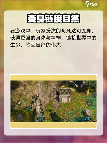 阿凡达重返潘多拉手游什么时候上线介绍截图4