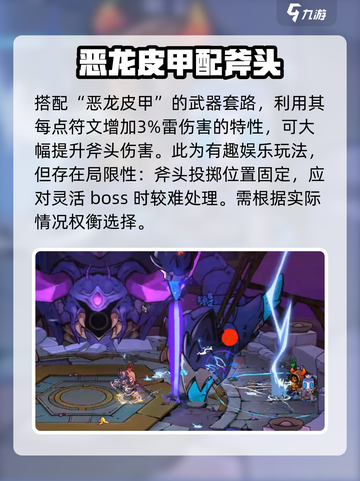失落城堡2⚡雷神流风暴之斧玩法攻略来了！截图4