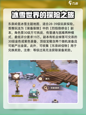 森之国度东泉岭怎么玩介绍截图2