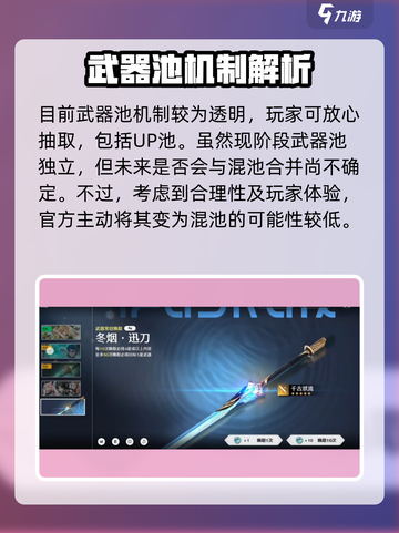 《鸣潮武器池惊现角色？速看抽奖池机制！🎮》截图5