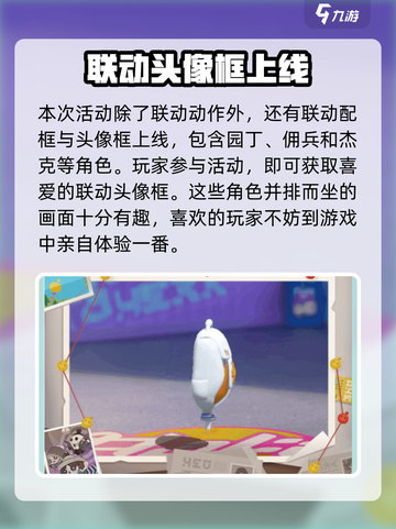 第五人格蛋仔派对联动动作怎么样介绍截图4