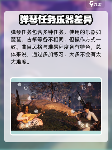 燕云十六声怎么演奏介绍截图4