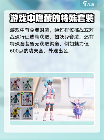 宝可梦大集结人物时装有哪些介绍截图4