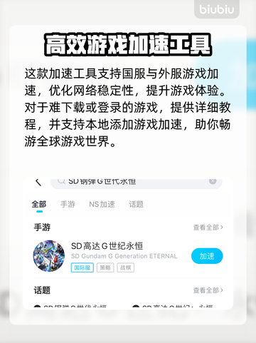 SD钢弹G世代永恒卡顿？极速解决网络问题⚡截图4