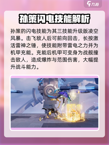 星之破晓🔥孙策闪电连招教学，轻松制胜💡截图2