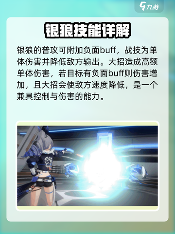 崩坏星穹铁道银狼怎么样介绍截图2