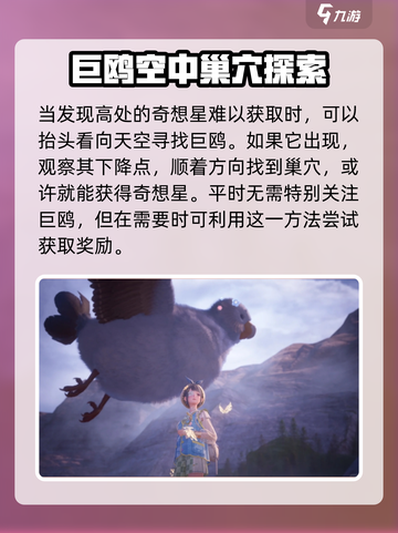 无限暖暖浮絮巨鸥位置在哪介绍截图2