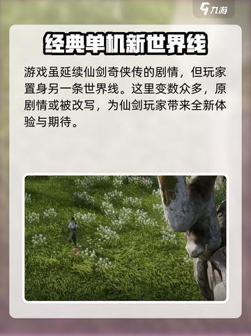 仙剑世界🔥超好玩！游戏玩法全揭秘🎉截图4