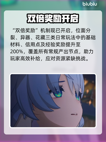 崩坏星穹铁道3.8大更新！💥延期惊喜截图5