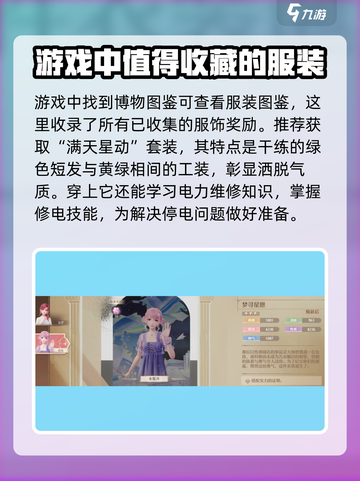 无限暖暖服装图鉴攻略介绍截图2