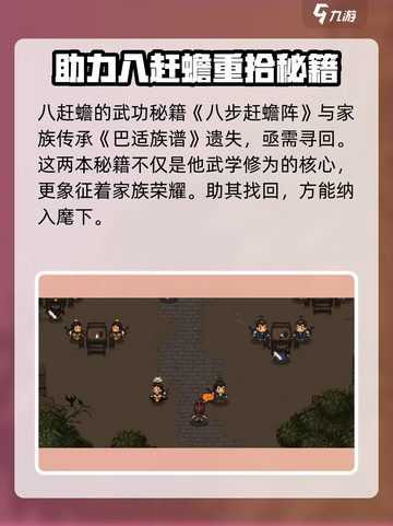 大江湖之苍龙与白鸟🔥巴赶蟾入队攻略来啦！截图2