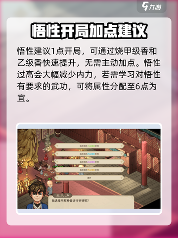 大侠立志传人物加点🔥最强攻略💥截图5