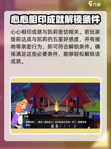 磁带妖怪心心相印成就如何完成介绍截图3
