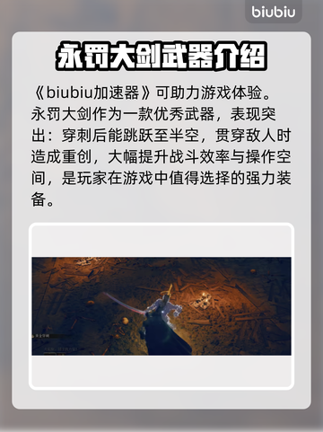 艾尔登法环🔥黄金树永罚大剑值得入手吗？截图2
