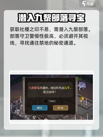 大侠立志传🔥偷取社稷之印方法大公开！截图3