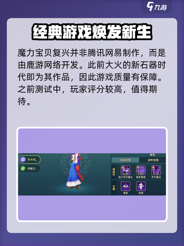 魔力宝贝复兴版竟是这家公司出品！不是腾讯💥截图2
