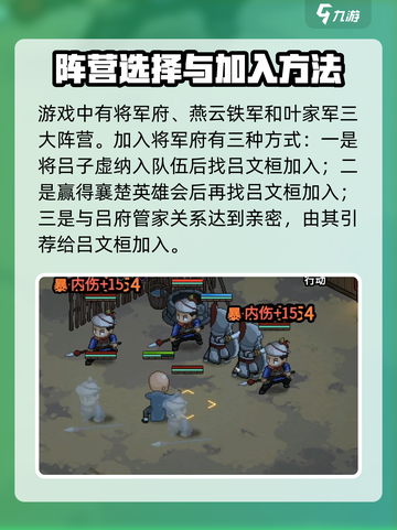 大侠立志传🔥阵营选择与退出全攻略！新手必看截图3