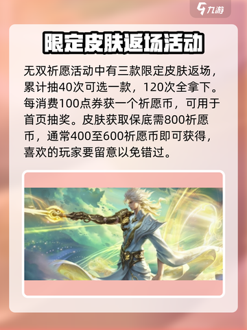 王者荣耀✨李白无双皮肤抽奖攻略来了！星之破晓超值获取👇截图2