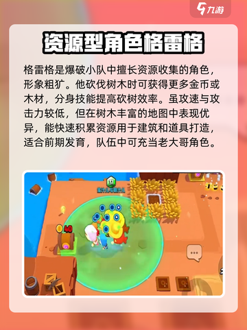 爆裂小队全部英雄有哪些介绍截图7